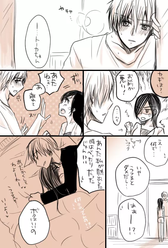 らくがき＋発熱まとめ - page10