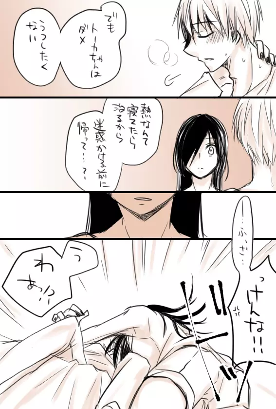 らくがき＋発熱まとめ - page11