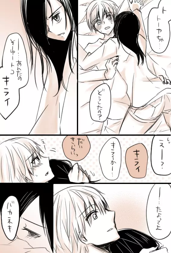 らくがき＋発熱まとめ - page12