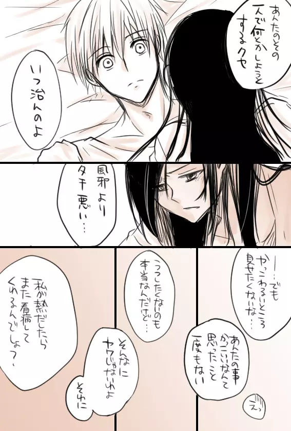 らくがき＋発熱まとめ - page13