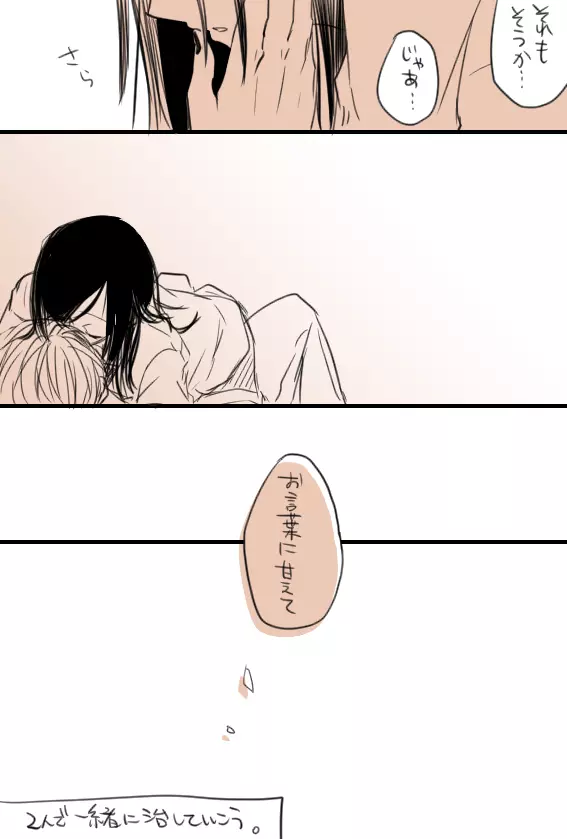 らくがき＋発熱まとめ - page14