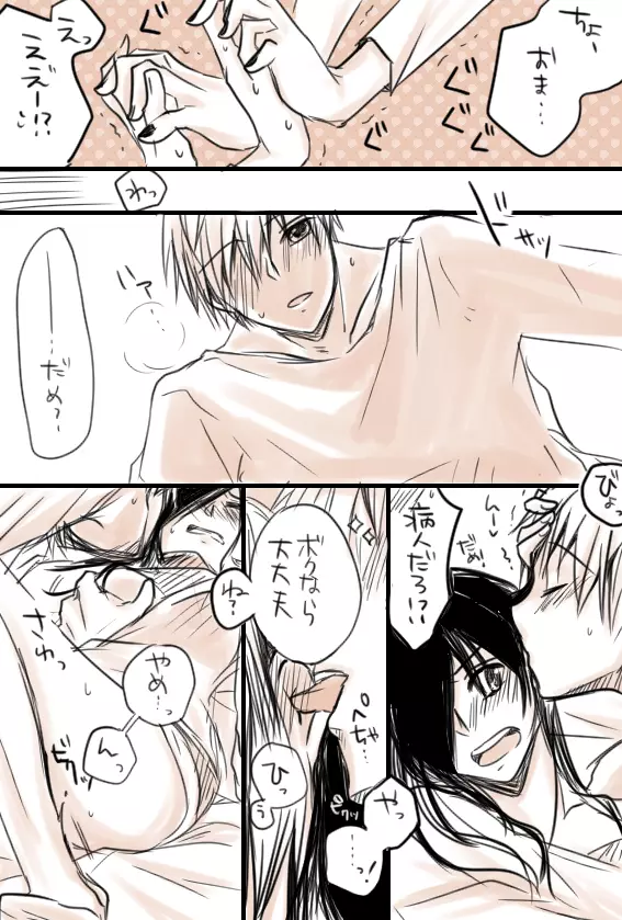 らくがき＋発熱まとめ - page15