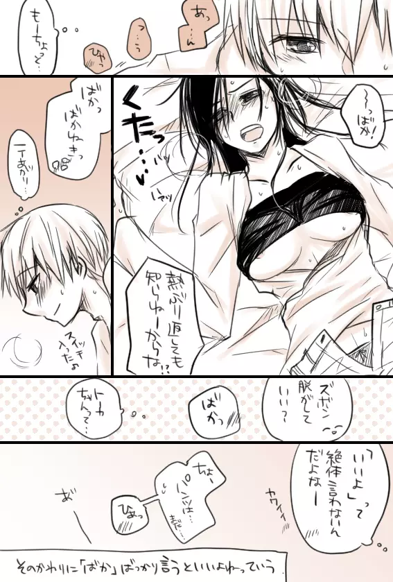 らくがき＋発熱まとめ - page16