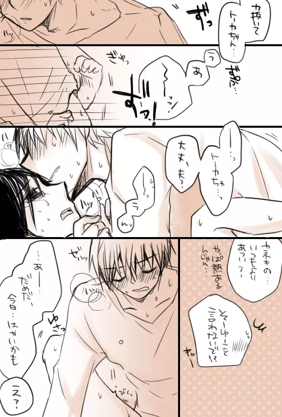 らくがき＋発熱まとめ - page17