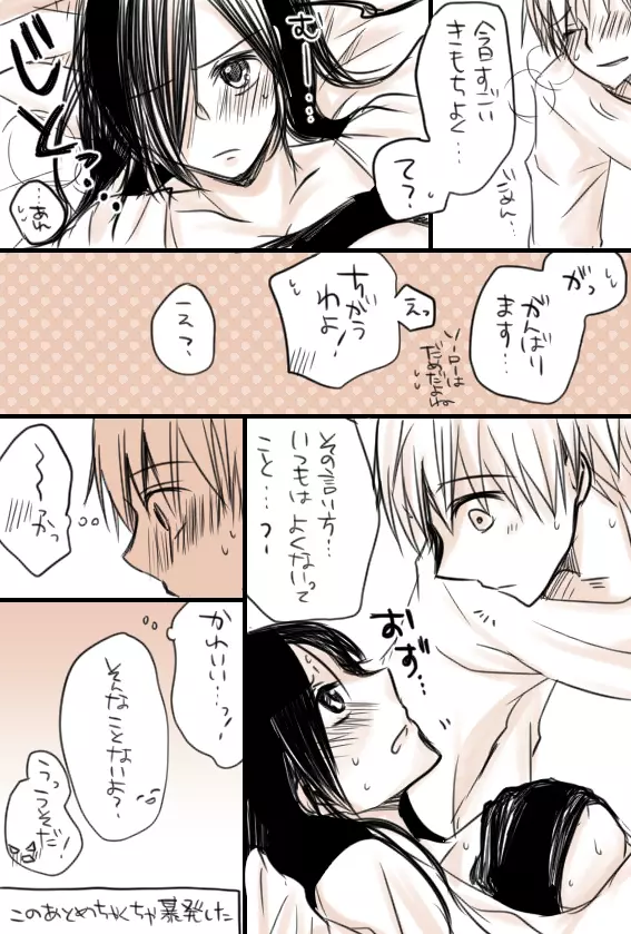 らくがき＋発熱まとめ - page18