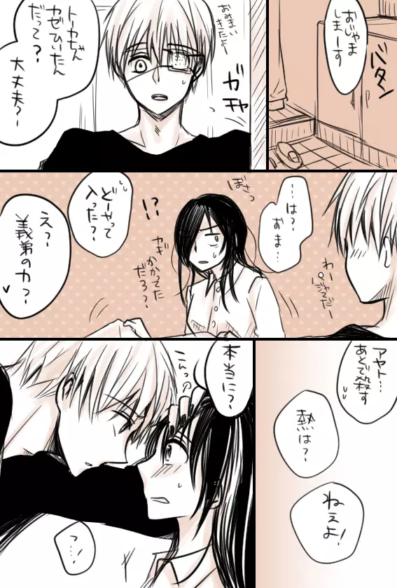 らくがき＋発熱まとめ - page5