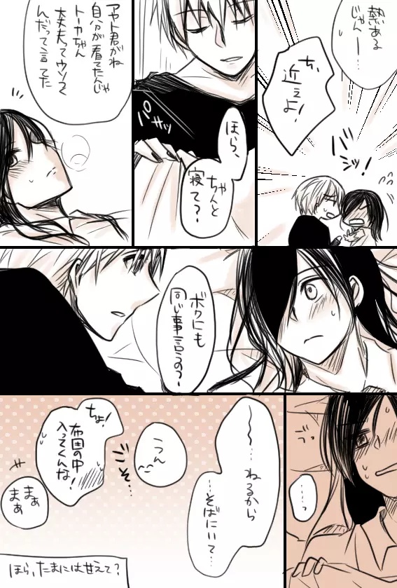 らくがき＋発熱まとめ - page6