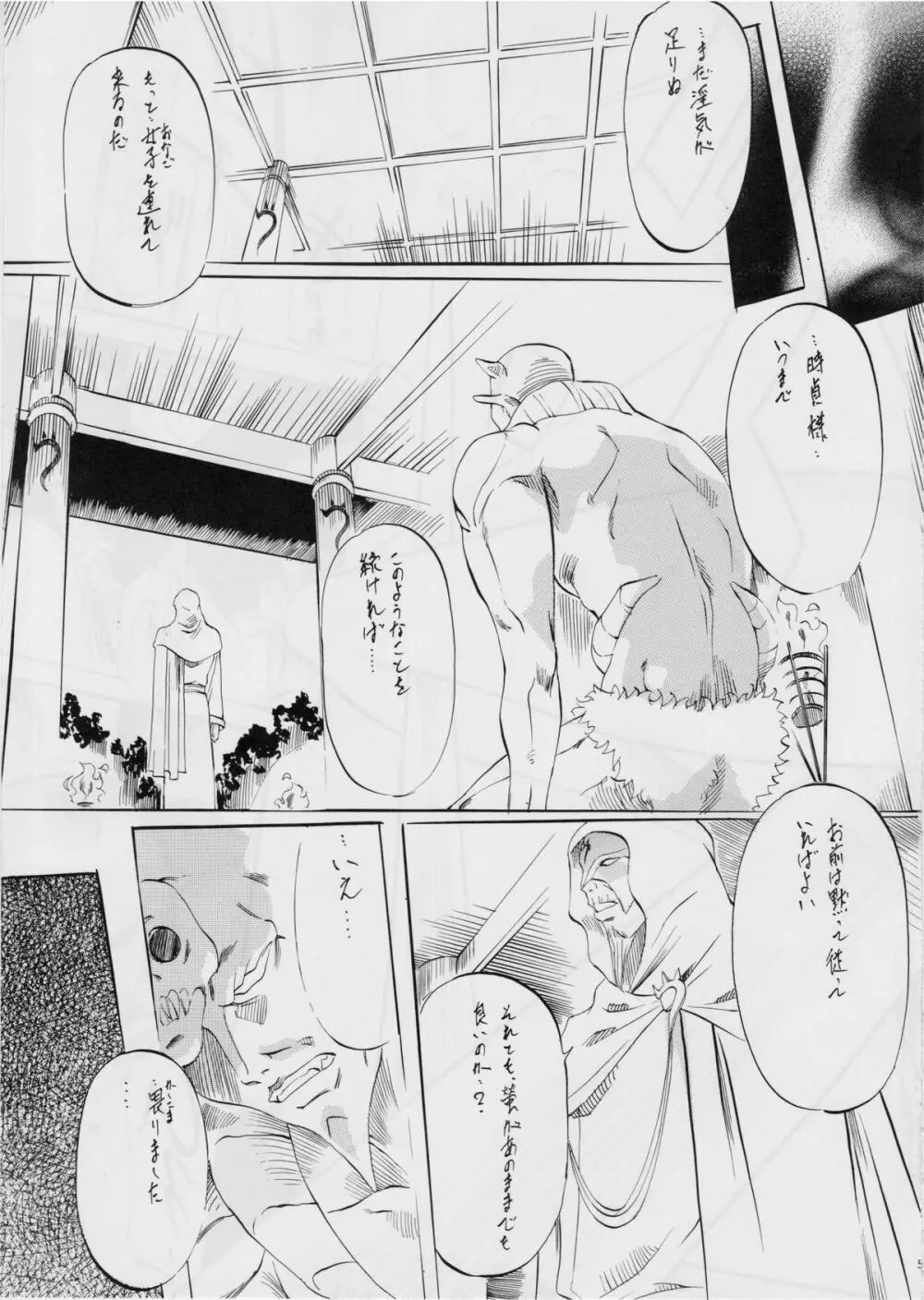 亜衣&麻衣D・S～紅玉の泪～ - page4