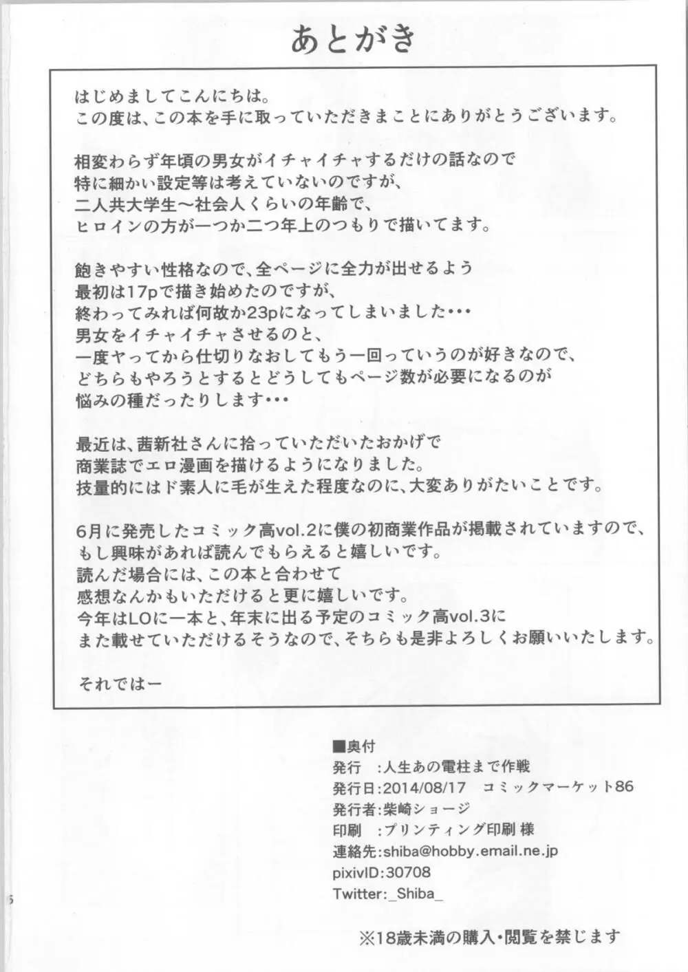 ふたりきり - page25