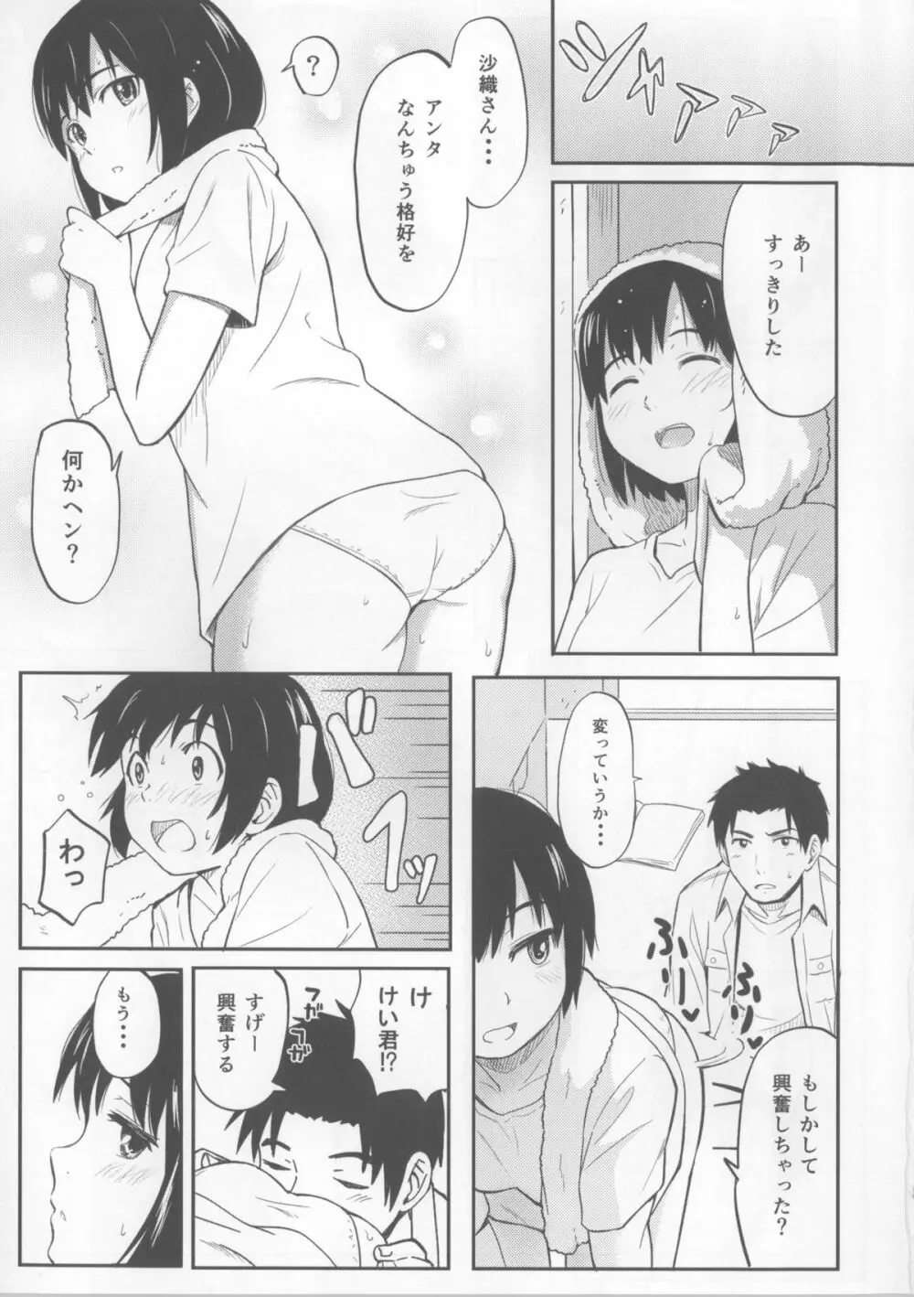 ふたりきり - page4
