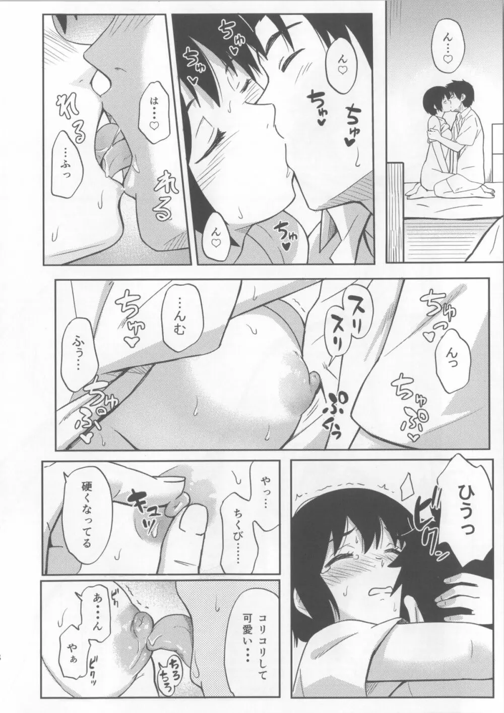 ふたりきり - page7