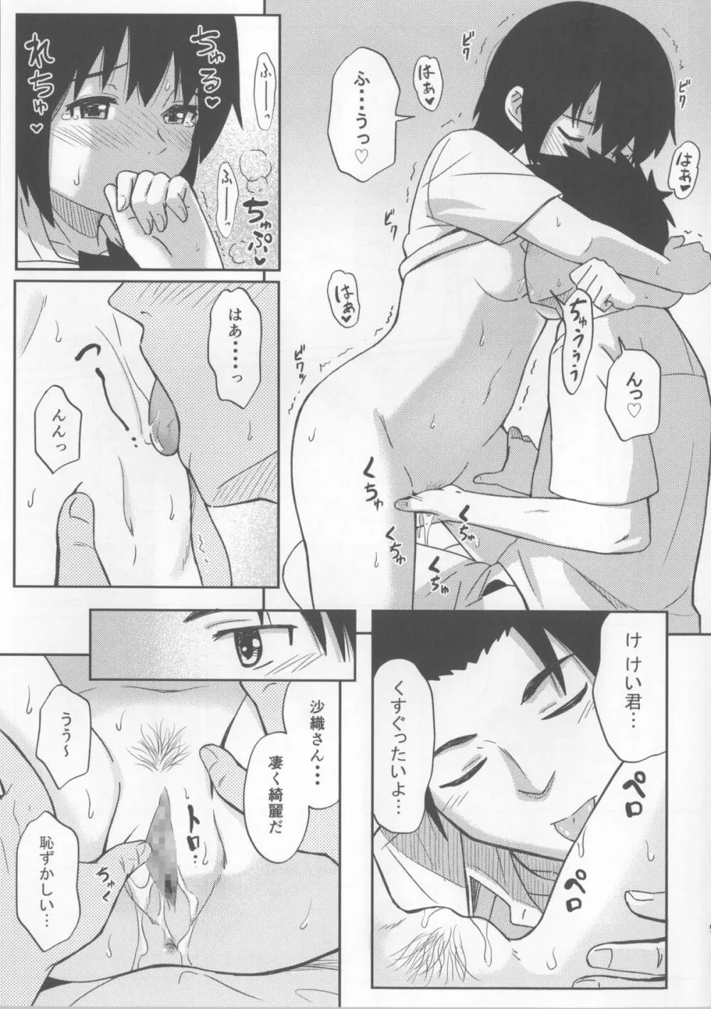 ふたりきり - page8