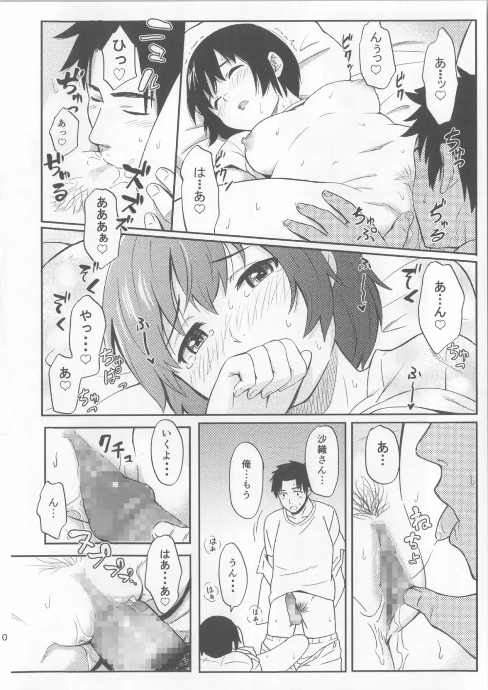 ふたりきり - page9