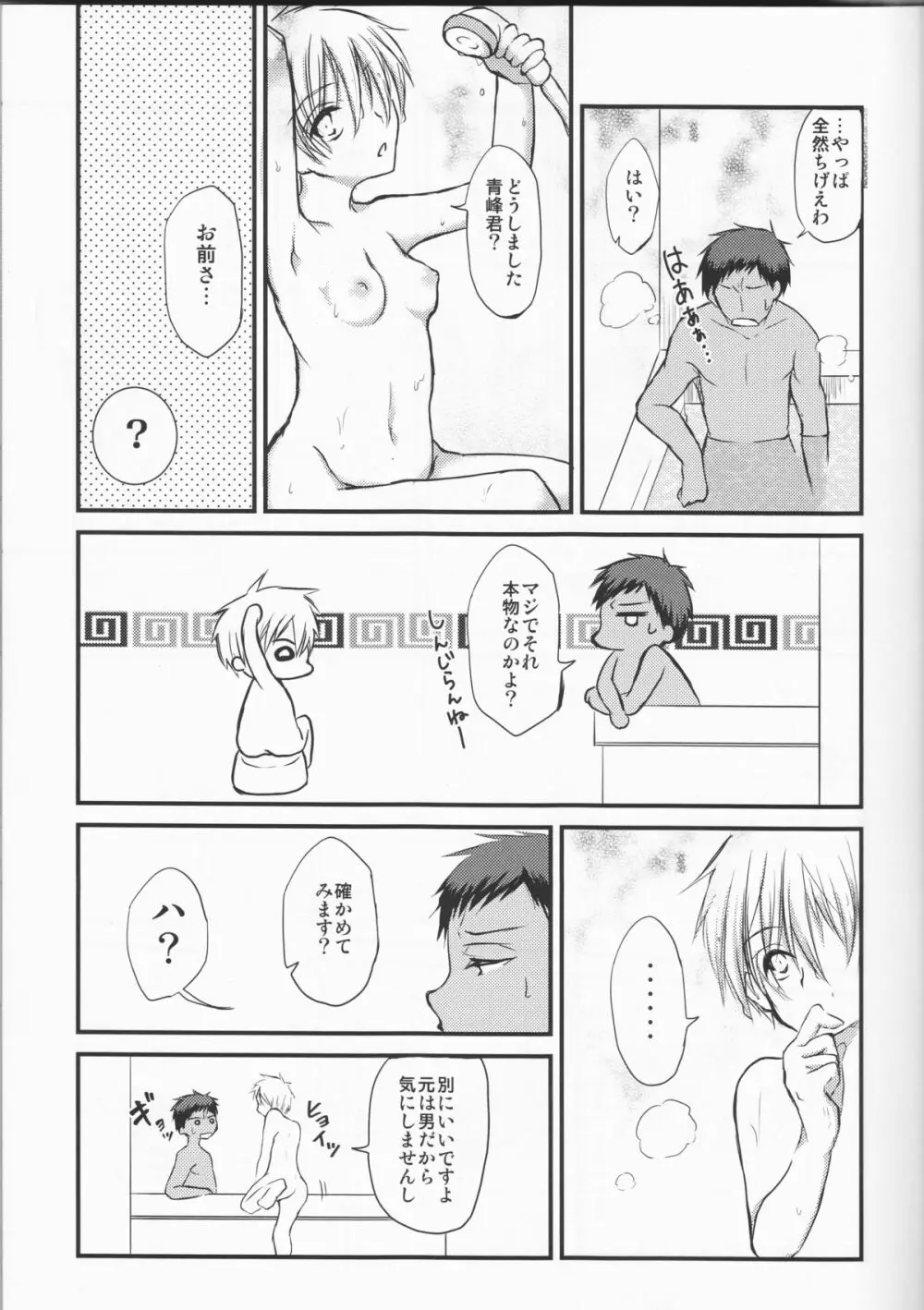 Yesterday of his and her tomorrow - page9