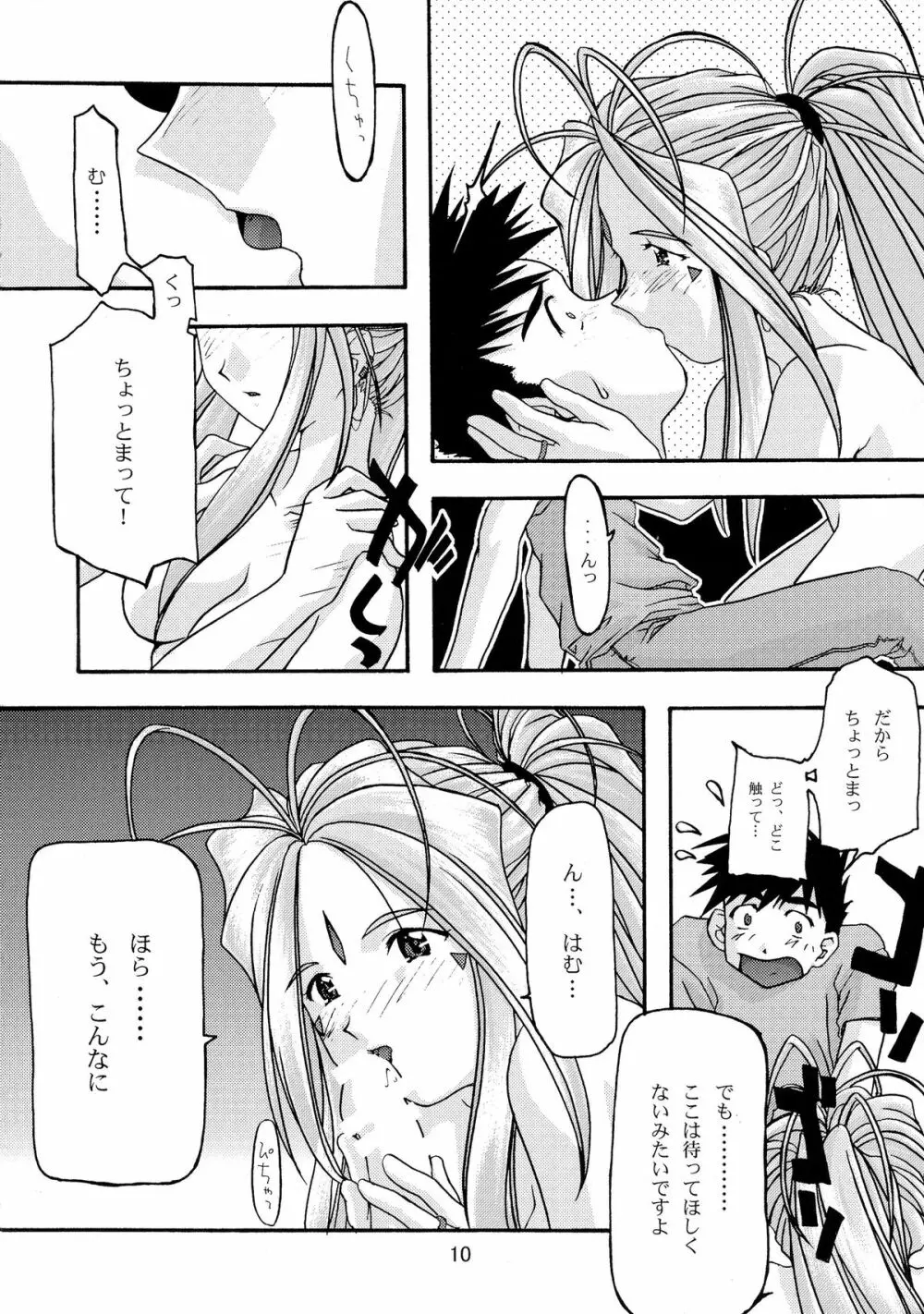 蒼 総集編1 - page10