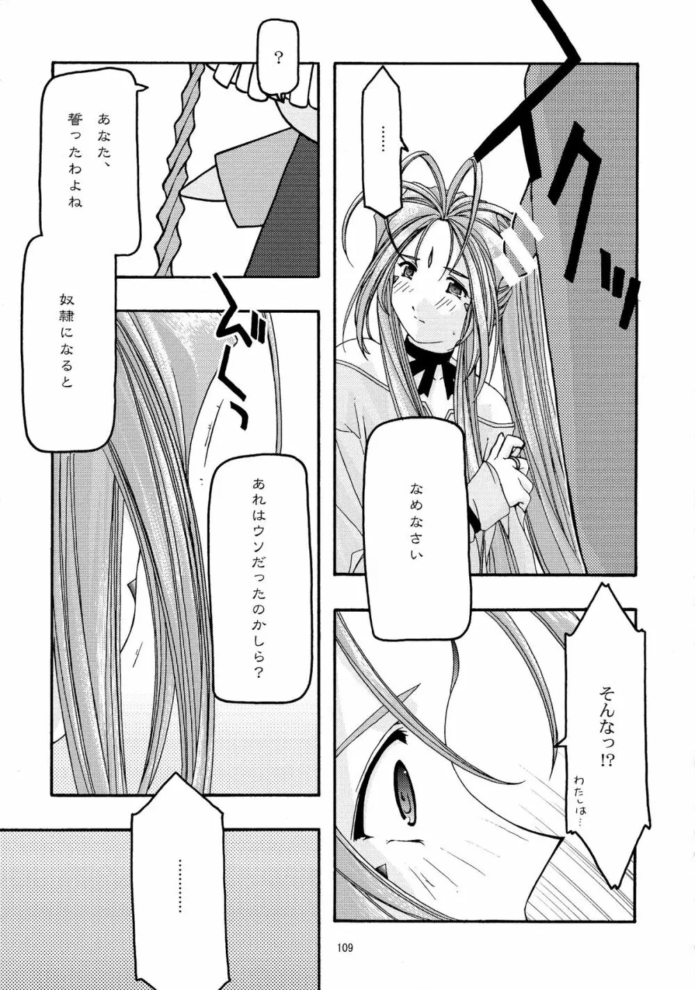 蒼 総集編1 - page109