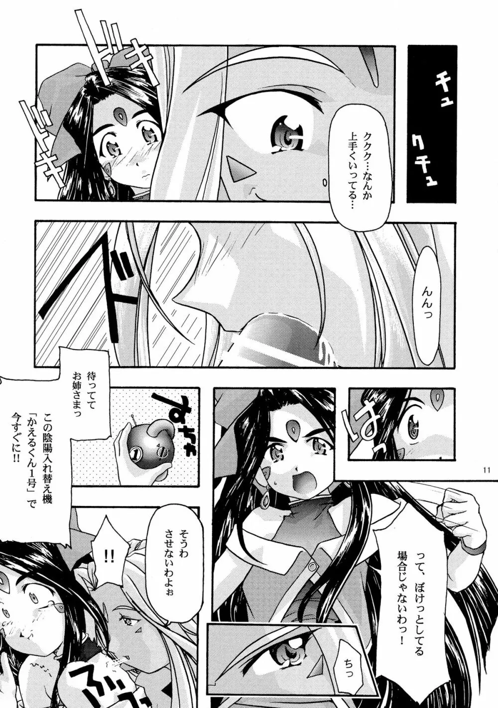 蒼 総集編1 - page11