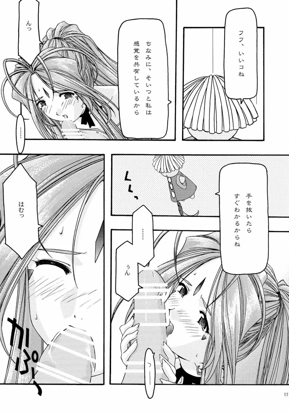 蒼 総集編1 - page111