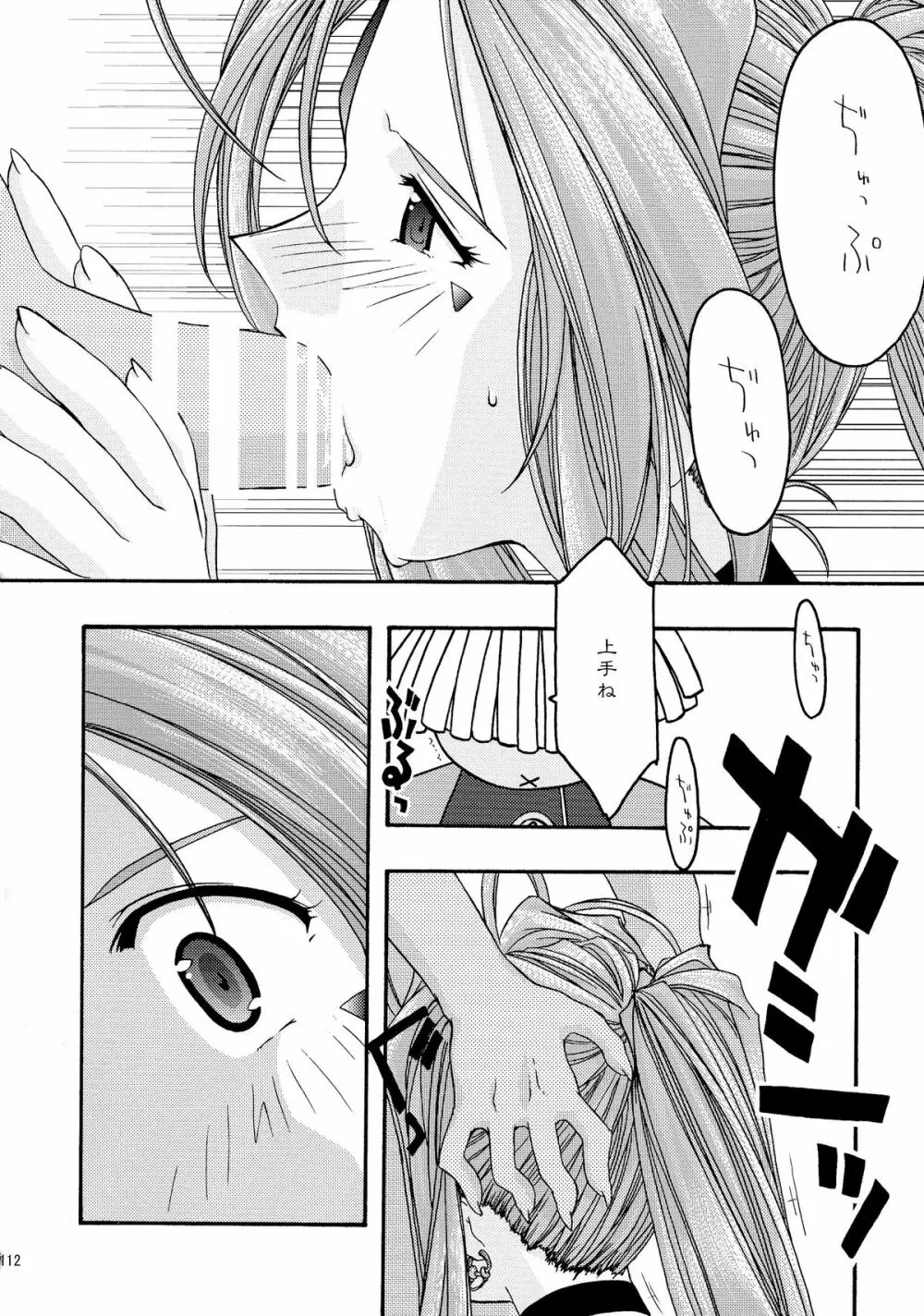 蒼 総集編1 - page112