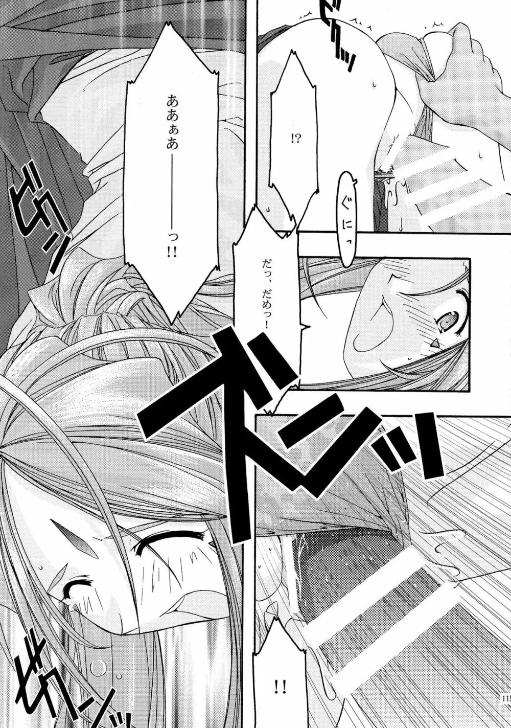 蒼 総集編1 - page115