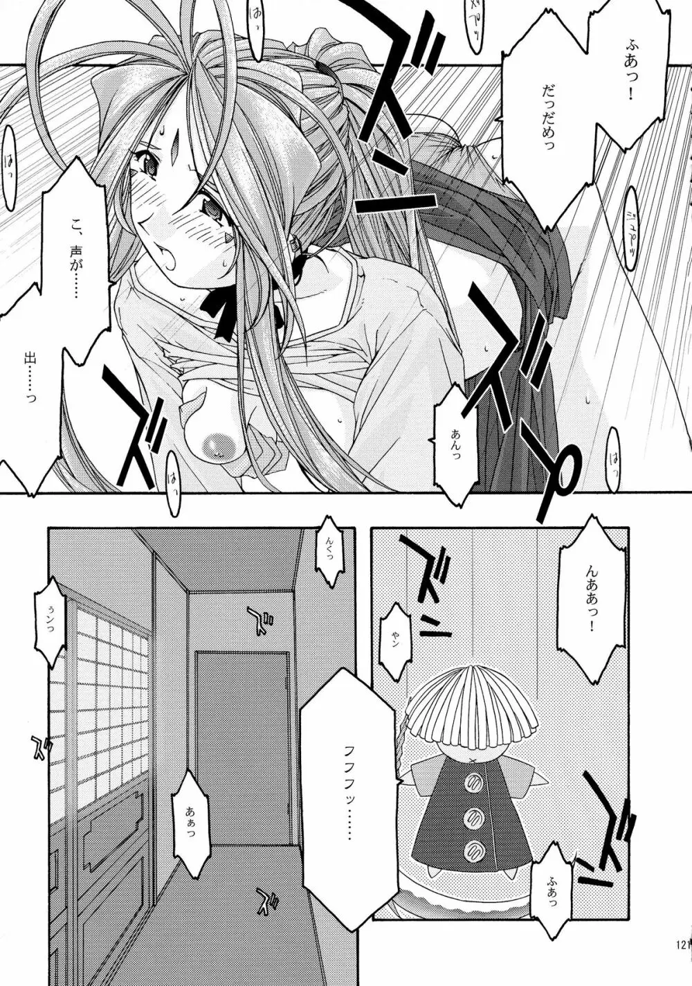 蒼 総集編1 - page121