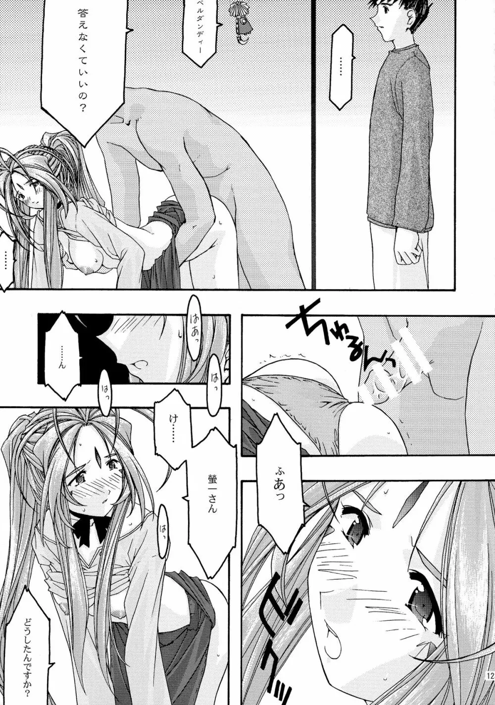 蒼 総集編1 - page123