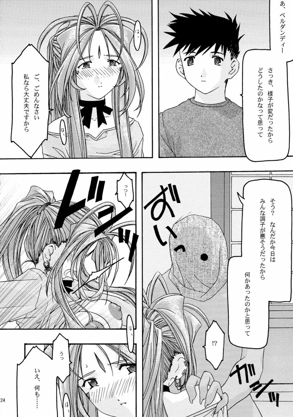 蒼 総集編1 - page124