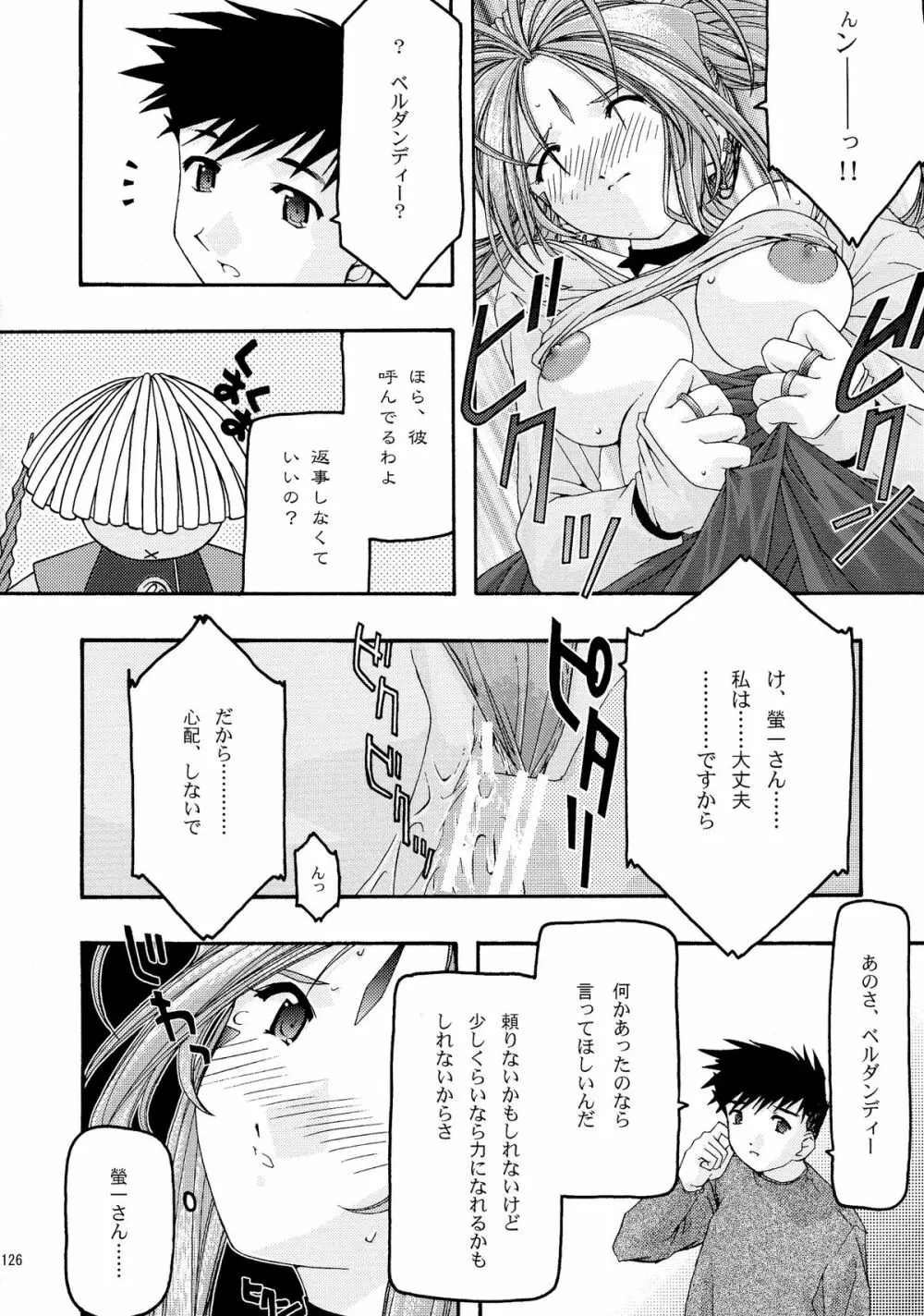 蒼 総集編1 - page126