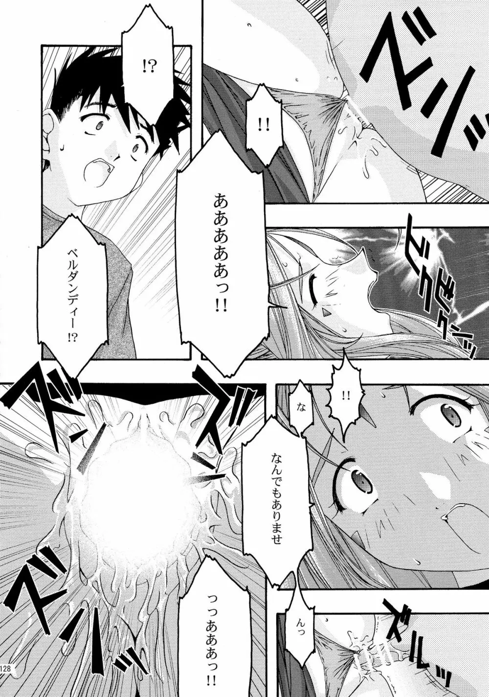 蒼 総集編1 - page128