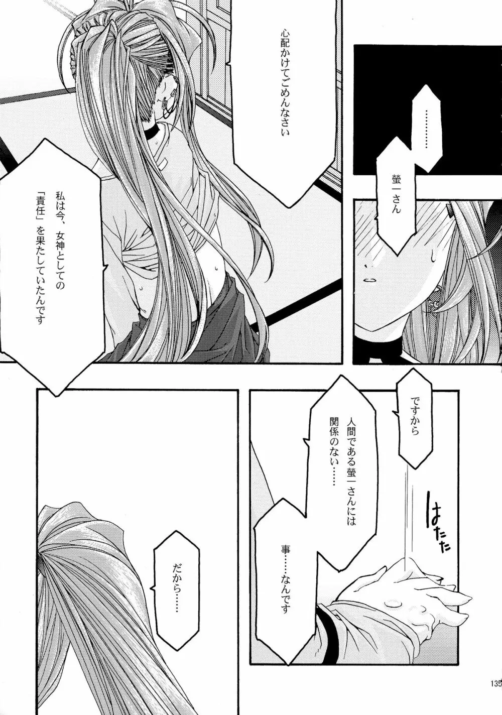 蒼 総集編1 - page135