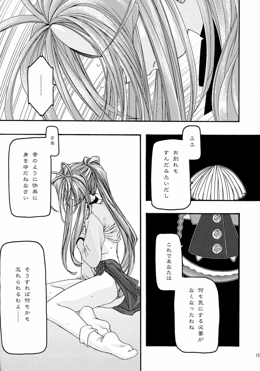 蒼 総集編1 - page137