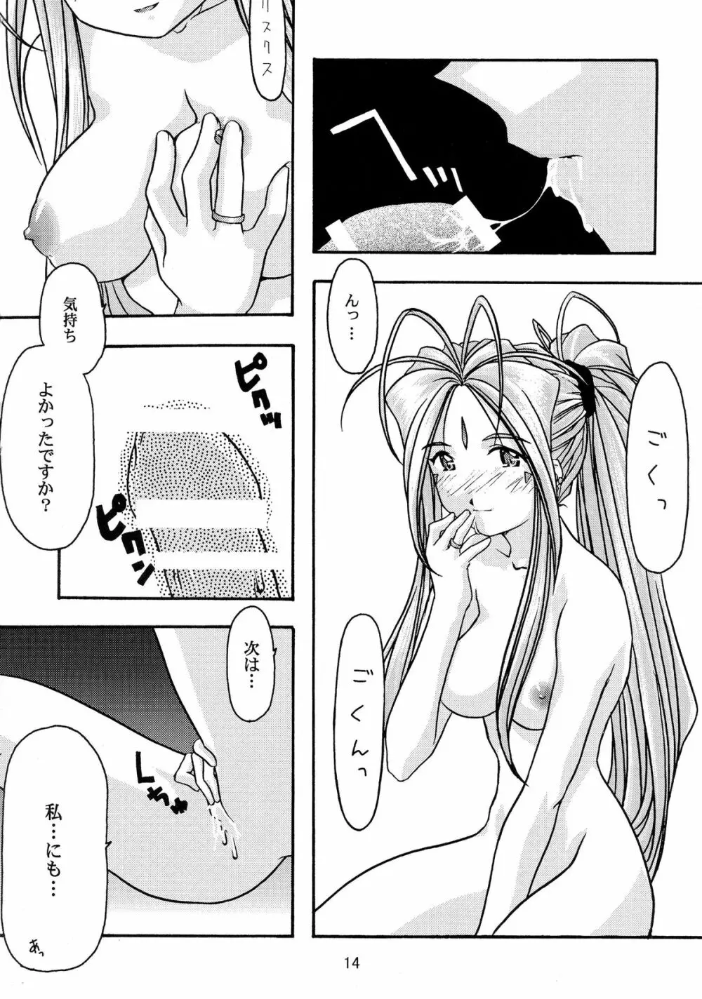蒼 総集編1 - page14