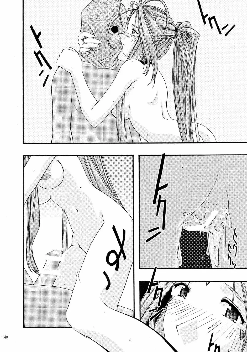蒼 総集編1 - page140