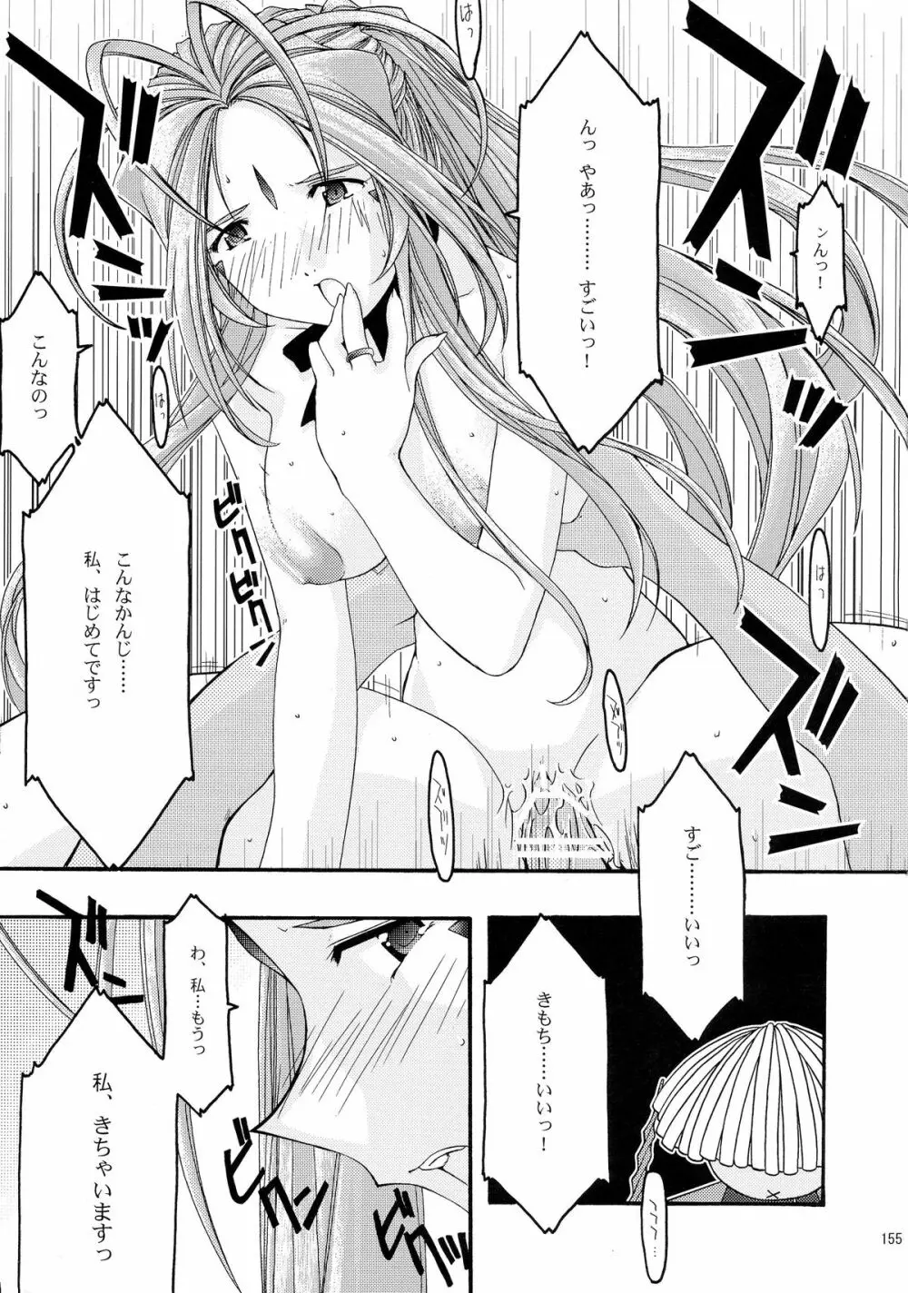 蒼 総集編1 - page155