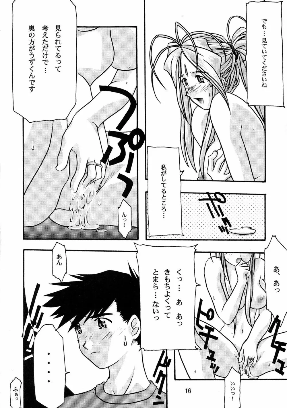 蒼 総集編1 - page16