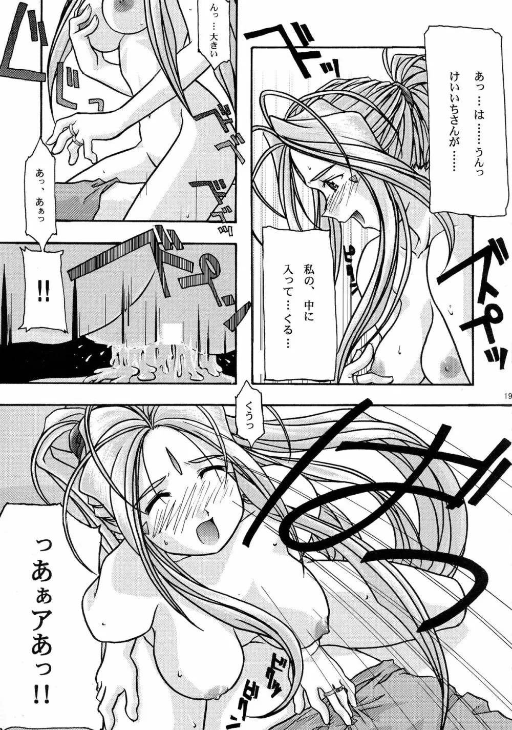 蒼 総集編1 - page19