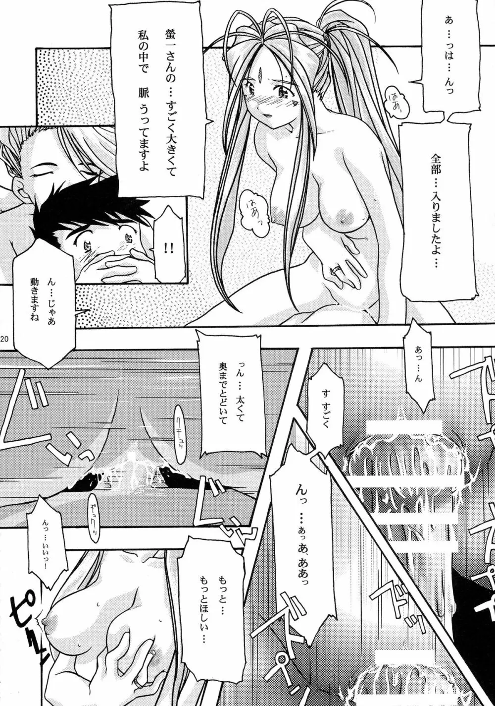 蒼 総集編1 - page20