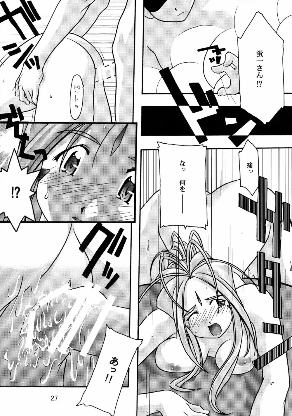 蒼 総集編1 - page27