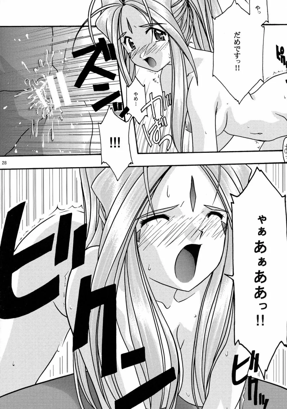 蒼 総集編1 - page28