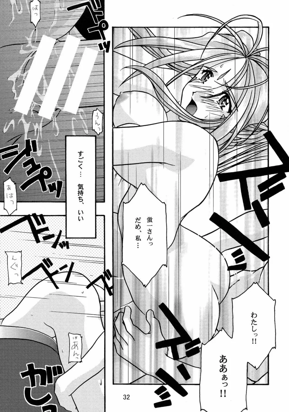 蒼 総集編1 - page32
