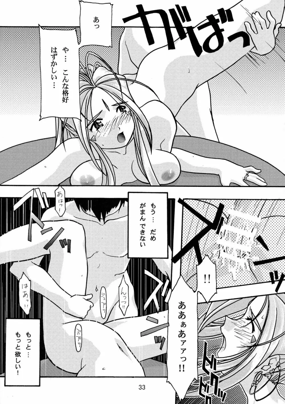 蒼 総集編1 - page33