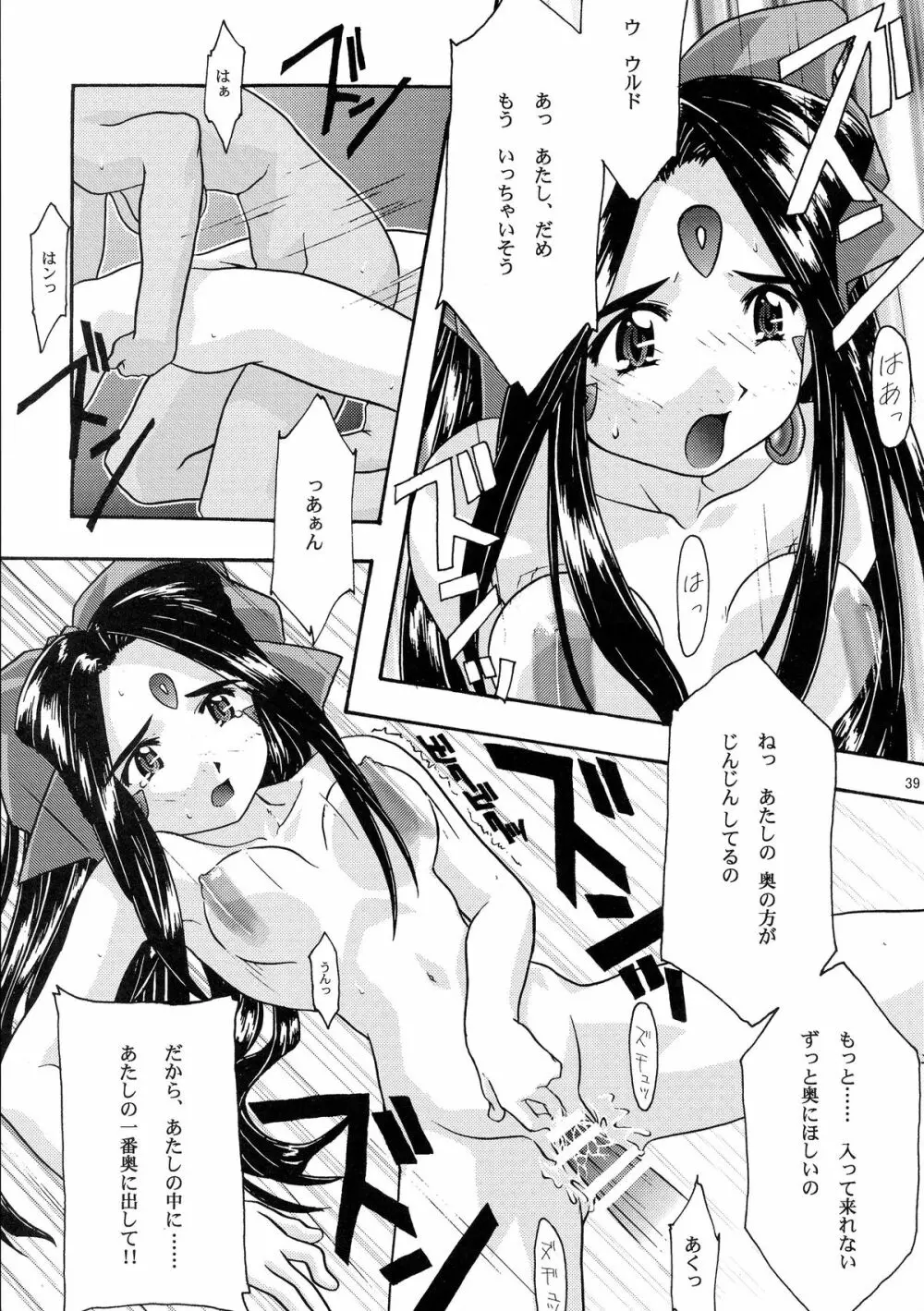 蒼 総集編1 - page39