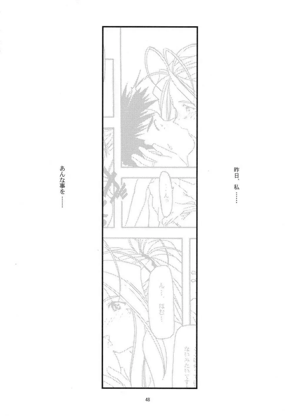 蒼 総集編1 - page48