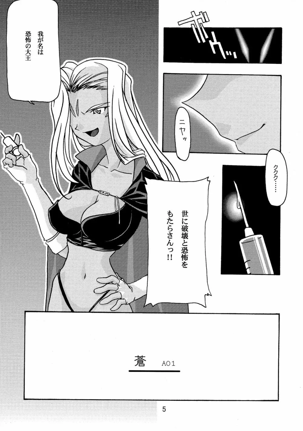蒼 総集編1 - page5