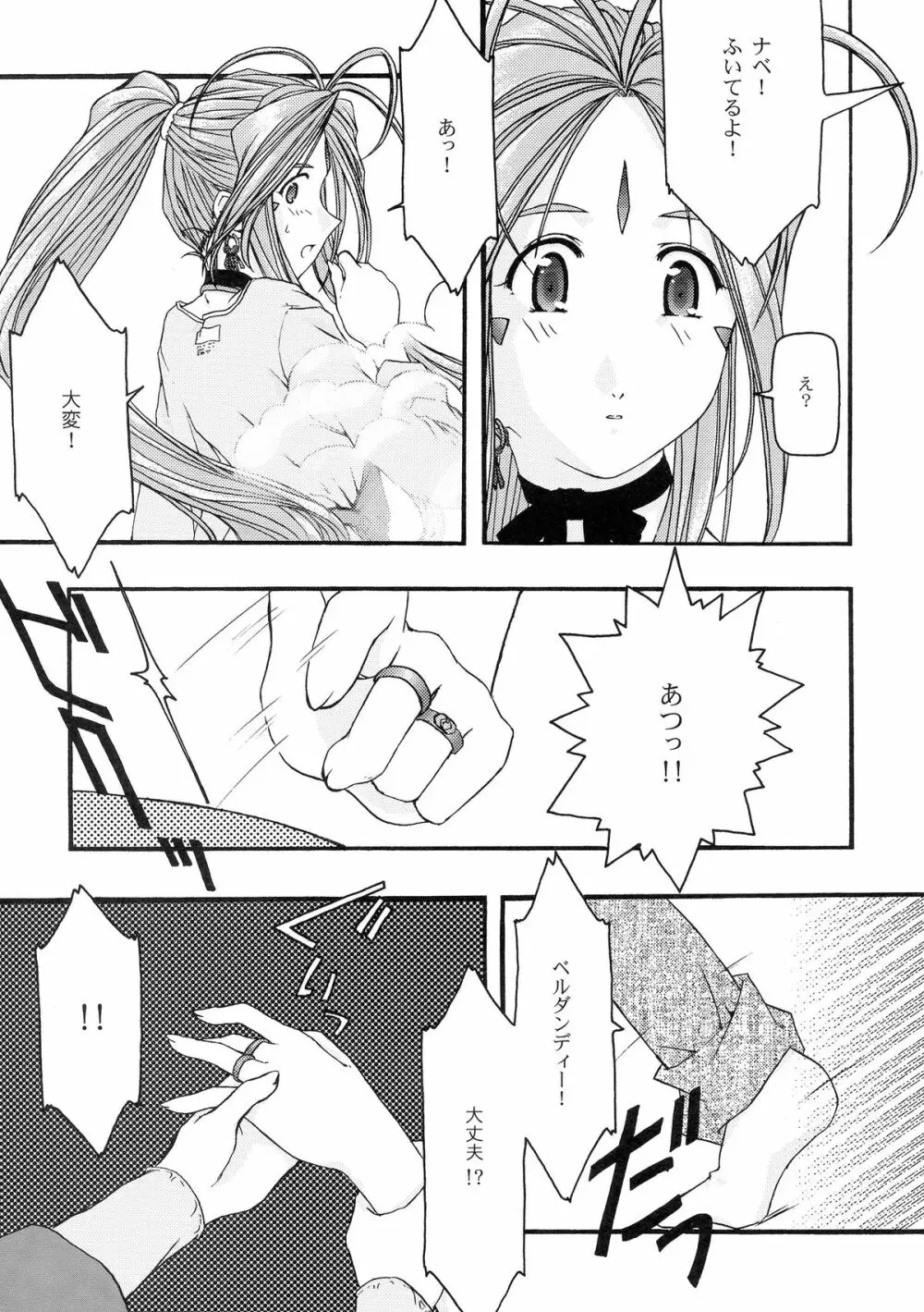 蒼 総集編1 - page51