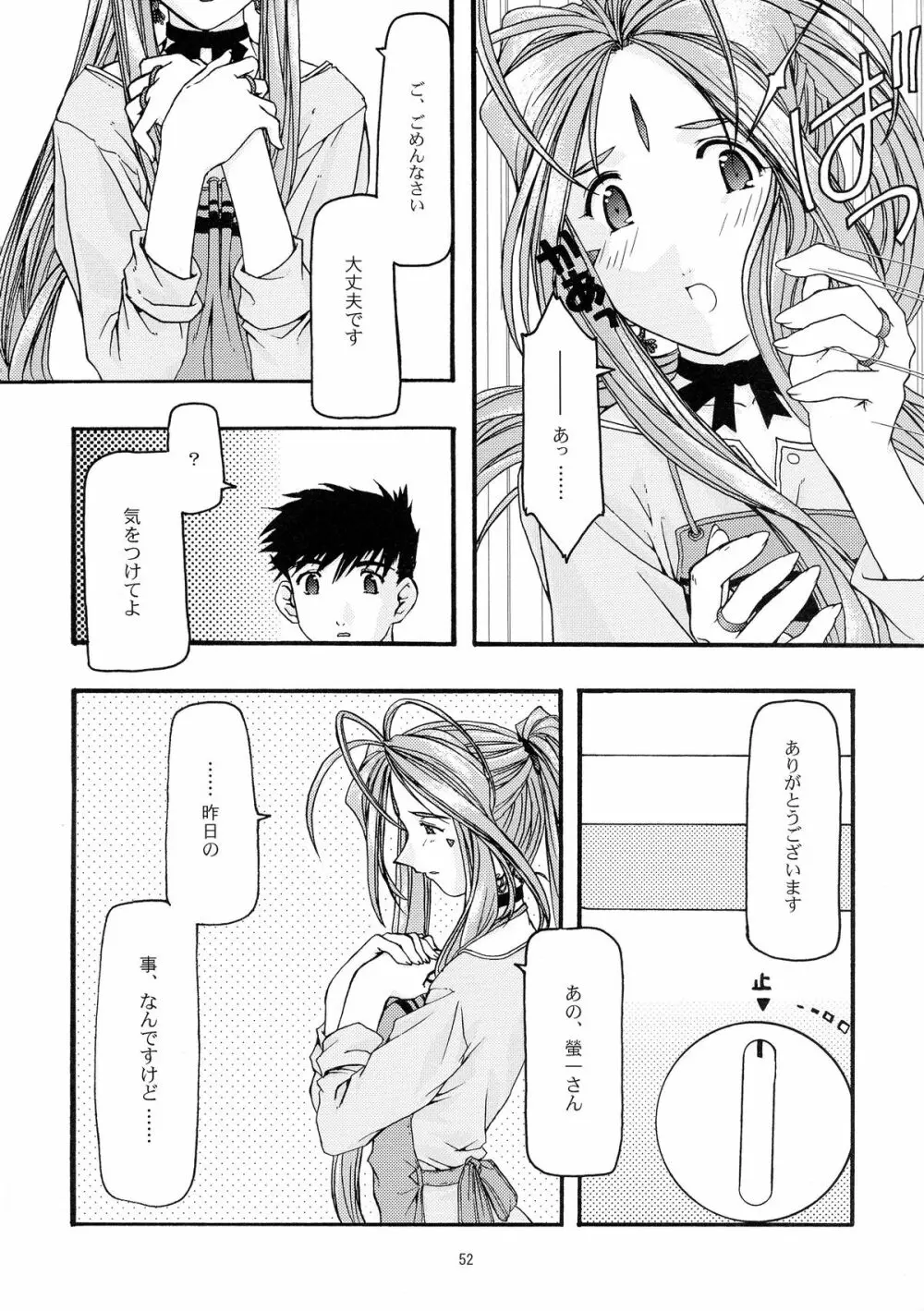 蒼 総集編1 - page52