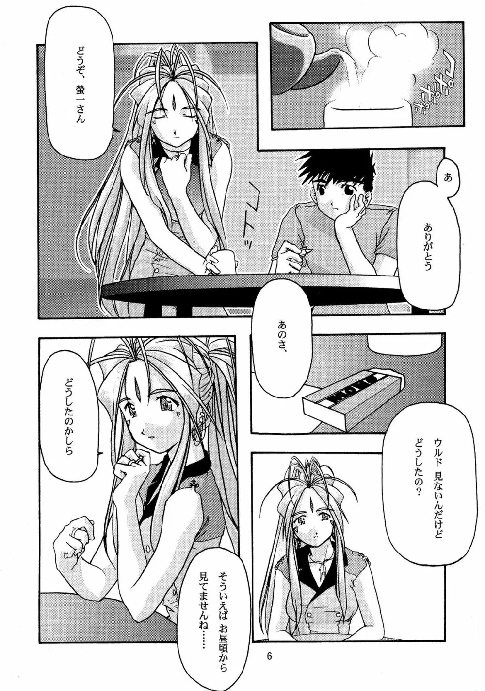 蒼 総集編1 - page6