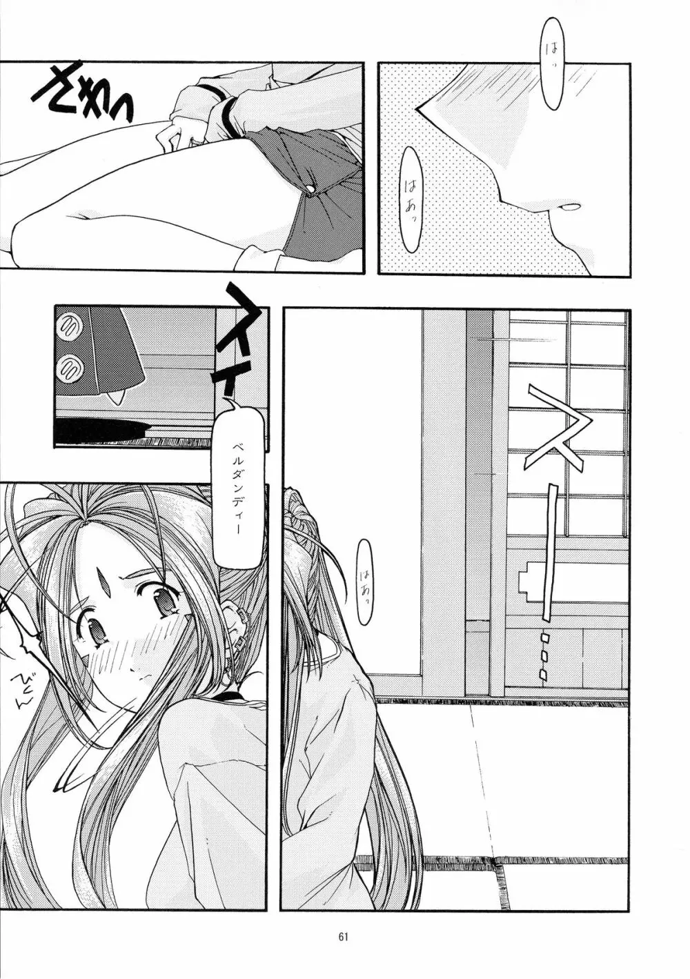 蒼 総集編1 - page61