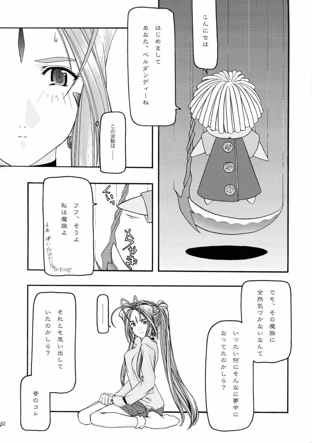 蒼 総集編1 - page62