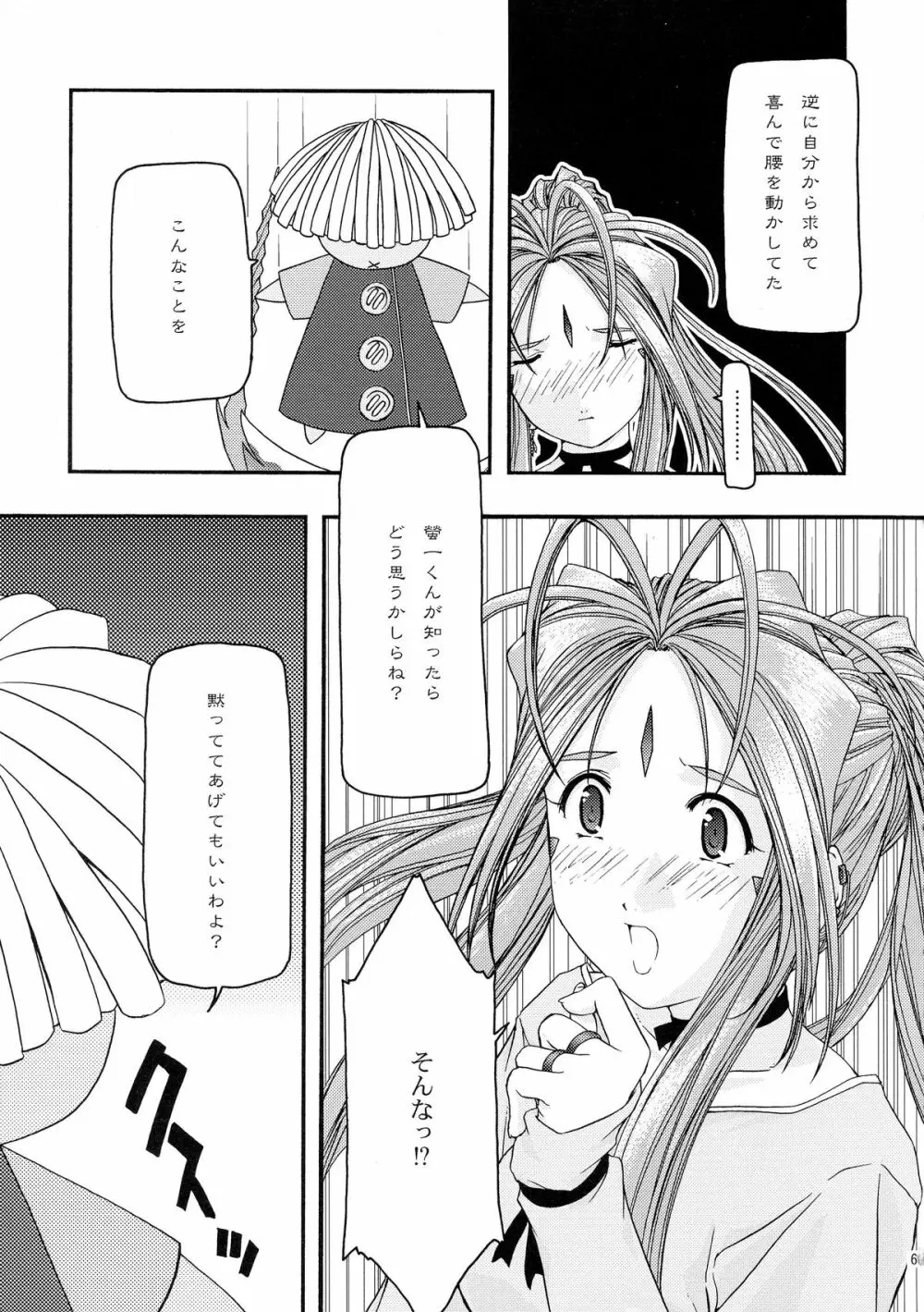 蒼 総集編1 - page65